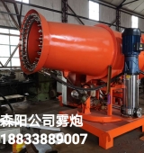 霧炮、射霧器